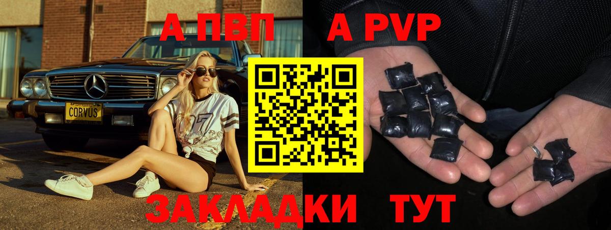 А ПВП Crystall Кизляр