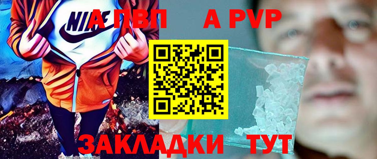 APVP кристаллы  Вход с VPN  Кизляр  Альфа ПВП кристаллы 