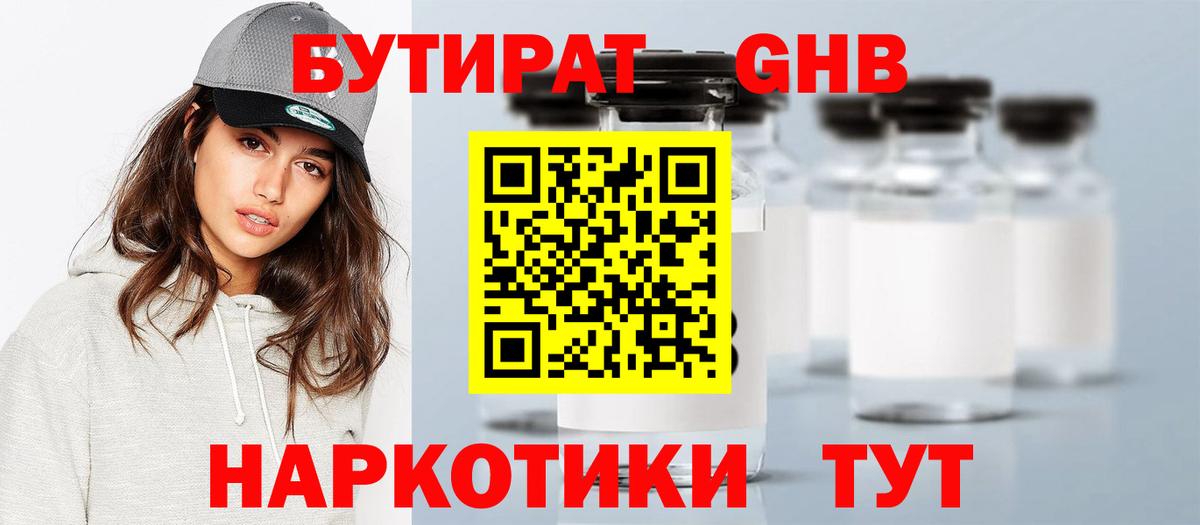 Бутират вода  Вход с VPN  Кизляр 
