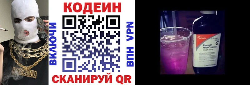 Codein напиток Lean (лин)  Кизляр 