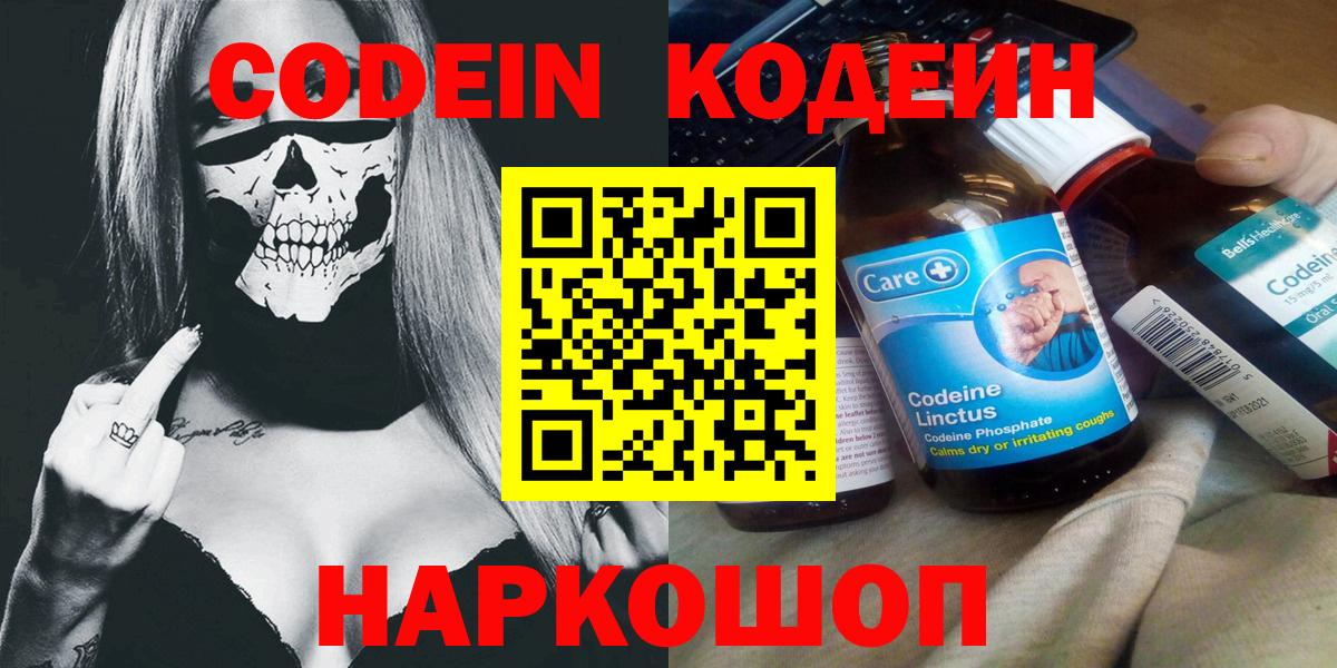 Кодеиновый сироп Lean напиток Lean (лин)  Codein Purple Drank  Кизляр  Вход с VPN 