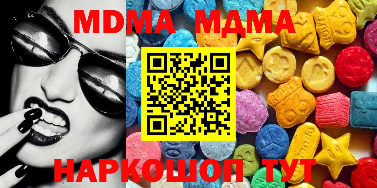Кизляр  MDMA crystal  Вход с VPN  МДМА Molly 
