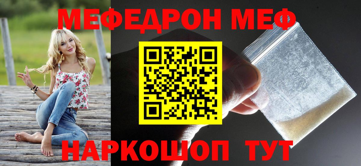 МЯУ-МЯУ  МЯУ-МЯУ кристаллы  Мефедрон мука  Вход с VPN  Кизляр  МЯУ-МЯУ 